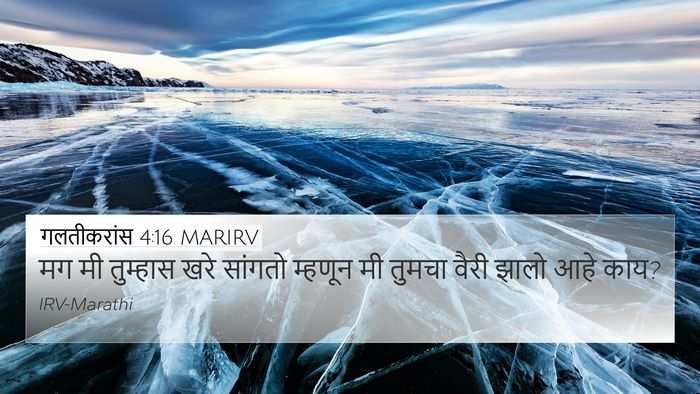 गलतीकरांस 4:16 MARIRV Bible Verse Image