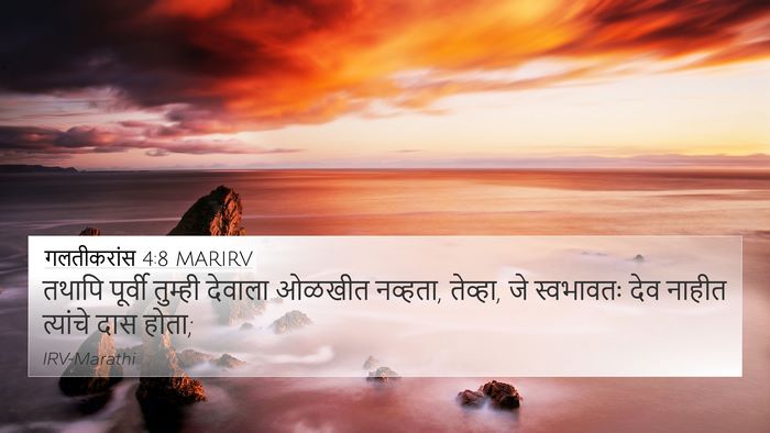 गलतीकरांस 4:8 MARIRV Bible Verse Image