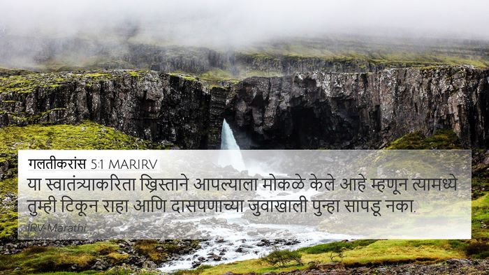 गलतीकरांस 5:1 MARIRV Bible Verse Image