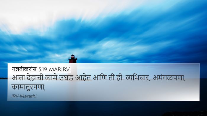 गलतीकरांस 5:19 MARIRV Bible Verse Image