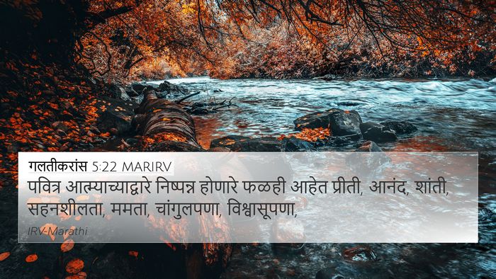 गलतीकरांस 5:22 MARIRV Bible Verse Image