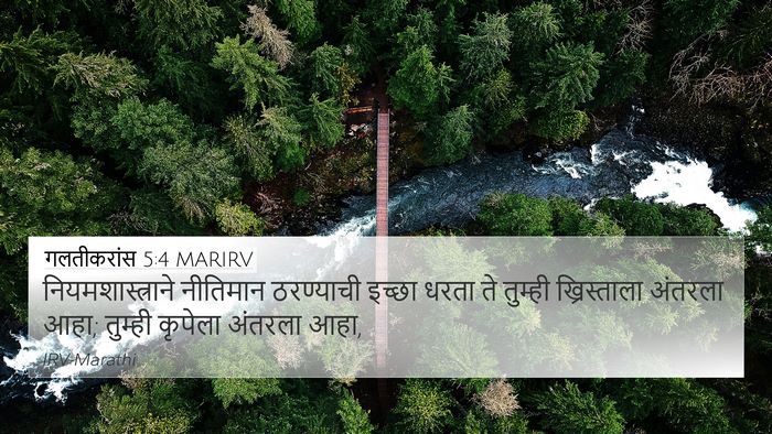 गलतीकरांस 5:4 MARIRV Bible Verse Image