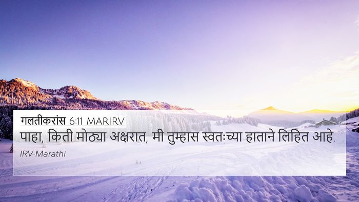 गलतीकरांस 6:11 MARIRV Bible Verse Image