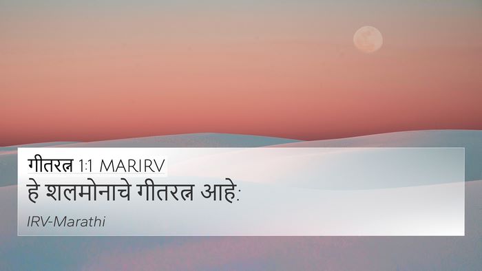 गीतरत्न 1:1 MARIRV Bible Verse Image