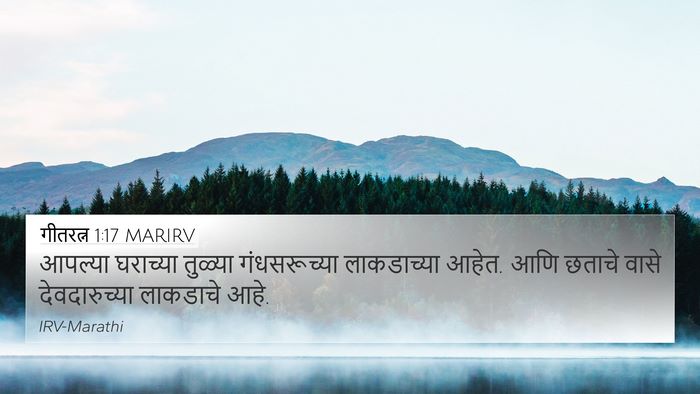 गीतरत्न 1:17 MARIRV Bible Verse Image