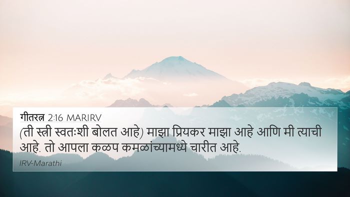 गीतरत्न 2:16 MARIRV Bible Verse Image