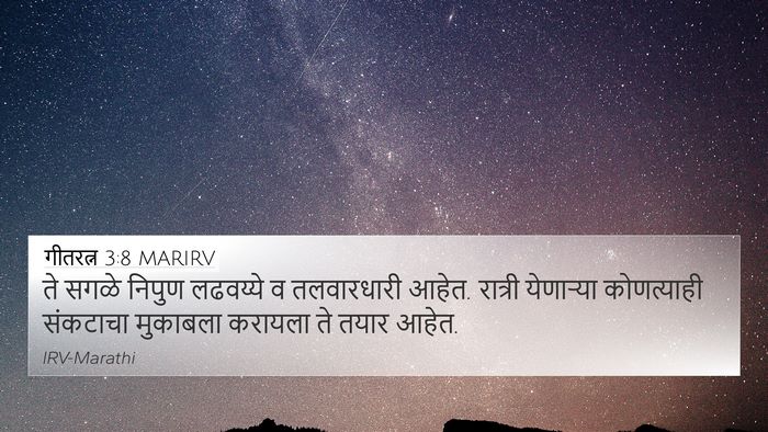 गीतरत्न 3:8 MARIRV 4K Wallpaper - ते सगळे निपुण - 4K Wallpaper Bible Verse