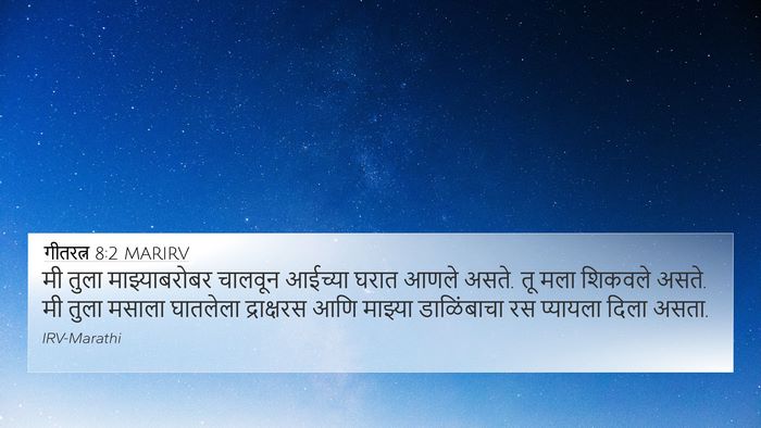 गीतरत्न 8:2 MARIRV 4K Wallpaper - मी तुला - 4K Wallpaper Bible Verse