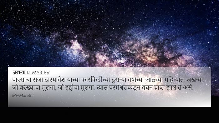 जखऱ्या 1:1 MARIRV Bible Verse Image
