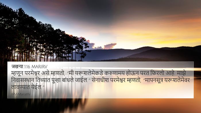 जखऱ्या 1:16 MARIRV Bible Verse Image