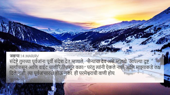 जखऱ्या 1:4 MARIRV Bible Verse Image