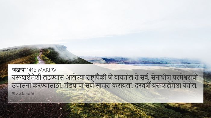 जखऱ्या 14:16 MARIRV Bible Verse Image