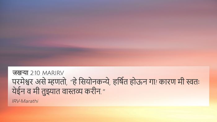 जखऱ्या 2:10 MARIRV Bible Verse Image