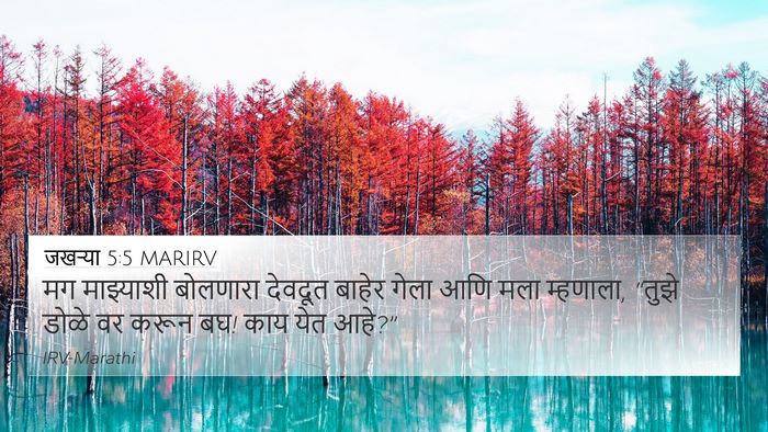 जखऱ्या 5:5 MARIRV Bible Verse Image