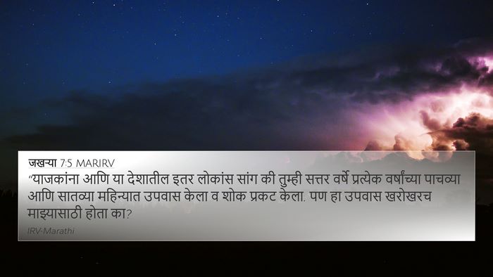 जखऱ्या 7:5 MARIRV Bible Verse Image