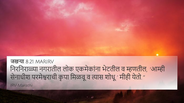 जखऱ्या 8:21 MARIRV Bible Verse Image