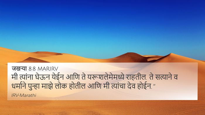 जखऱ्या 8:8 MARIRV Bible Verse Image