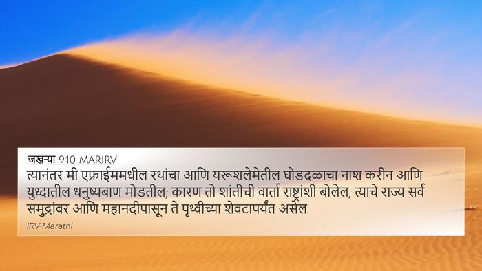 जखऱ्या 9:10 MARIRV Bible Verse Image