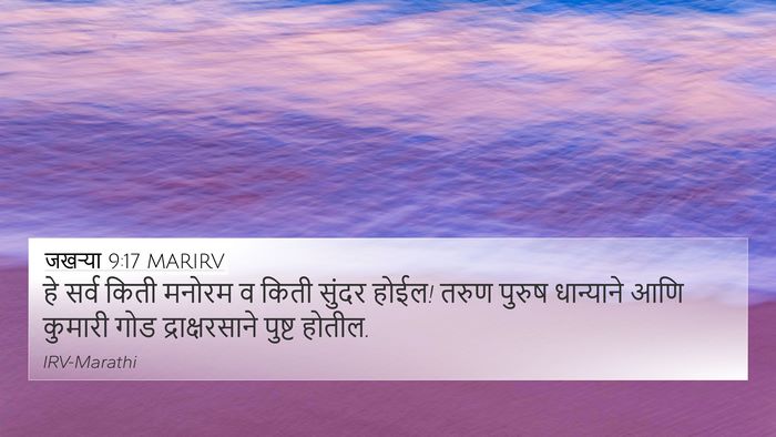 जखऱ्या 9:17 MARIRV Bible Verse Image