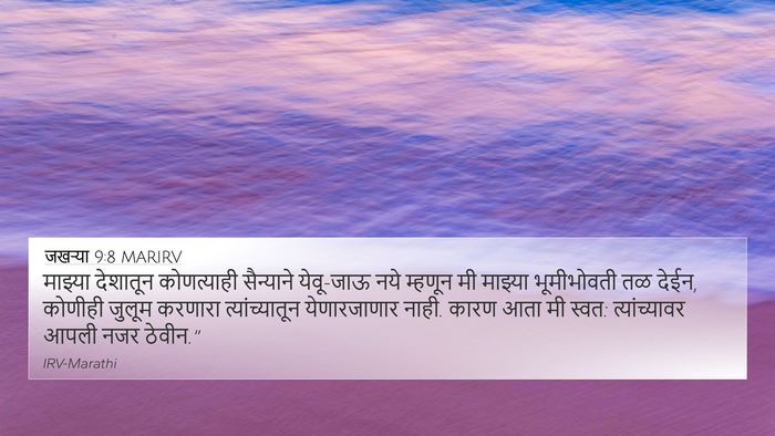 जखऱ्या 9:8 MARIRV Bible Verse Image