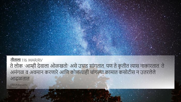 तीताला 1:16 MARIRV Bible Verse Image