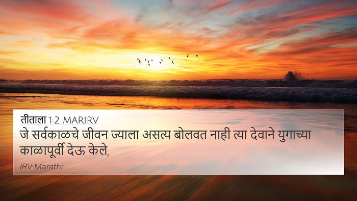 तीताला 1:2 MARIRV Bible Verse Image