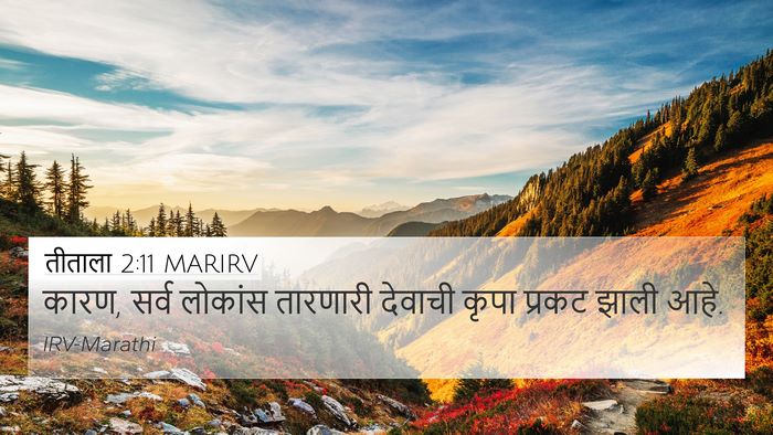 तीताला 2:11 MARIRV Bible Verse Image