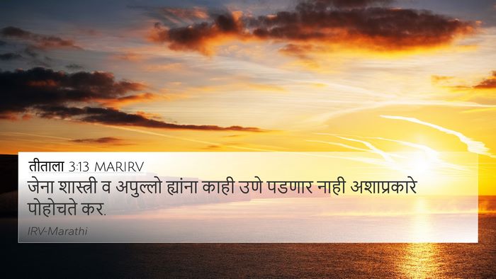 तीताला 3:13 MARIRV Bible Verse Image