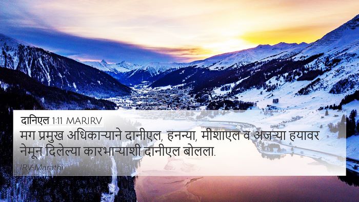 दानिएल 1:11 MARIRV 4K Wallpaper - मग प्रमुख - 4K Wallpaper Bible Verse