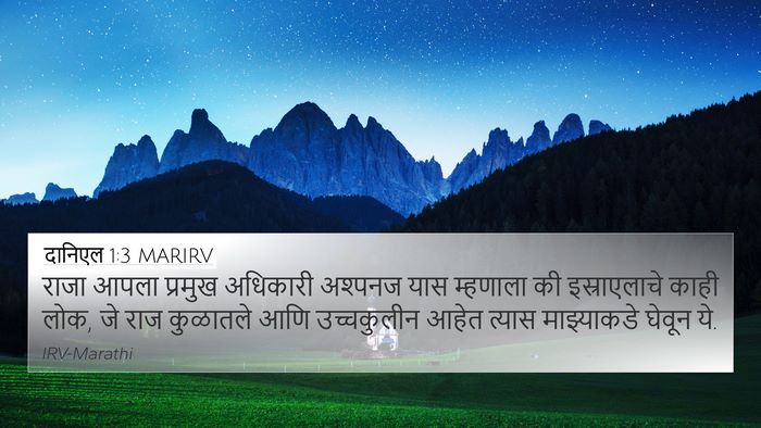 दानिएल 1:3 MARIRV Bible Verse Image
