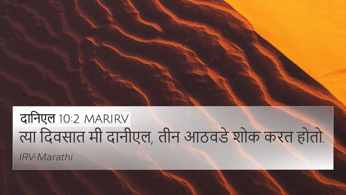 दानिएल 10:2 MARIRV Bible Verse Image