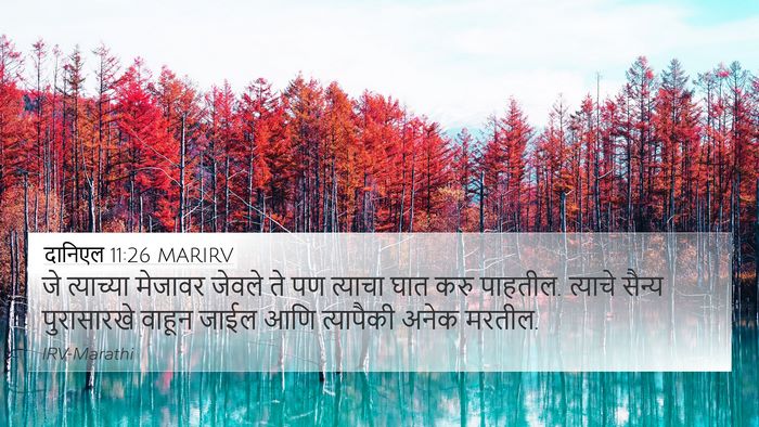 दानिएल 11:26 MARIRV Bible Verse Image