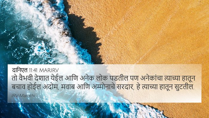 दानिएल 11:41 MARIRV Bible Verse Image