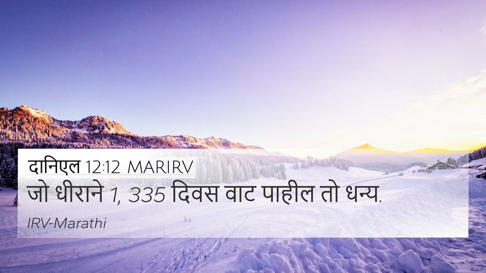 दानिएल 12:12 MARIRV Bible Verse Image