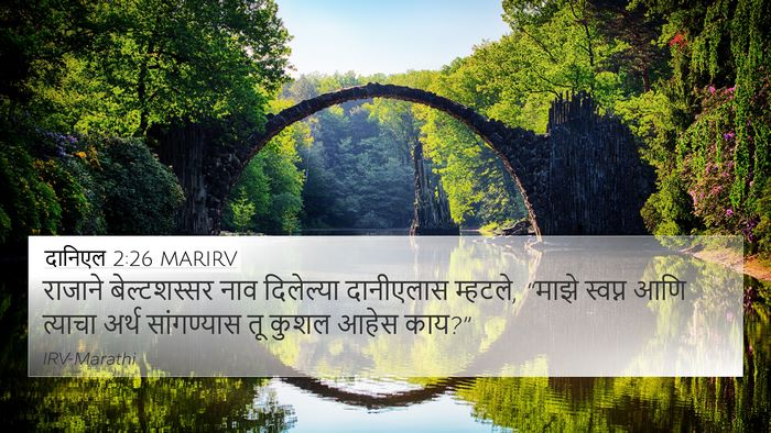 दानिएल 2:26 MARIRV Bible Verse Image