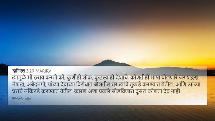 दानिएल 3:29 MARIRV Bible Verse Image