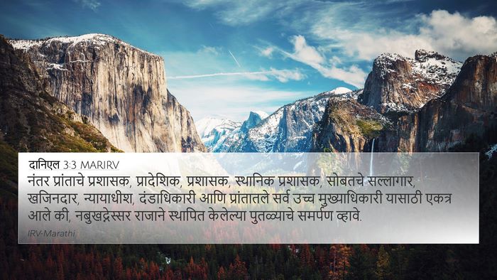 दानिएल 3:3 MARIRV 4K Wallpaper - नंतर प्रांताचे - 4K Wallpaper Bible Verse