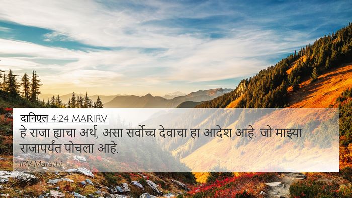 दानिएल 4:24 MARIRV Bible Verse Image