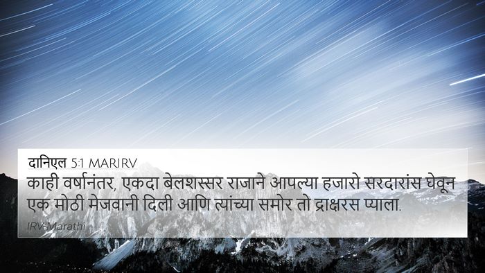 दानिएल 5:1 MARIRV Bible Verse Image