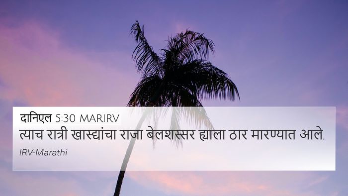 दानिएल 5:30 MARIRV Bible Verse Image