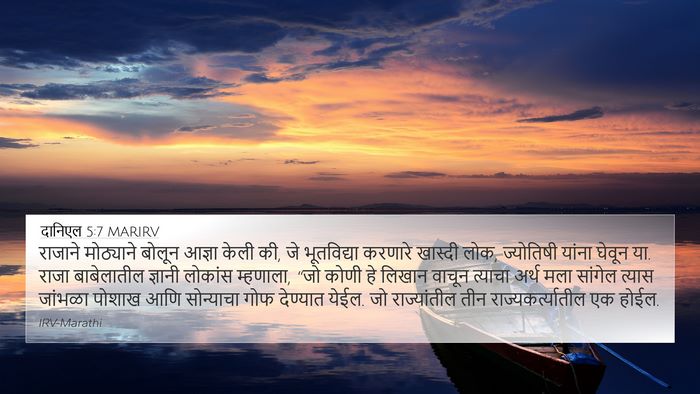 दानिएल 5:7 MARIRV Bible Verse Image