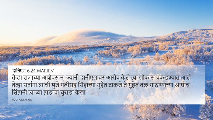दानिएल 6:24 MARIRV Bible Verse Image