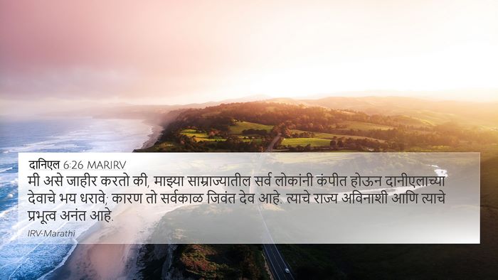 दानिएल 6:26 MARIRV Bible Verse Image