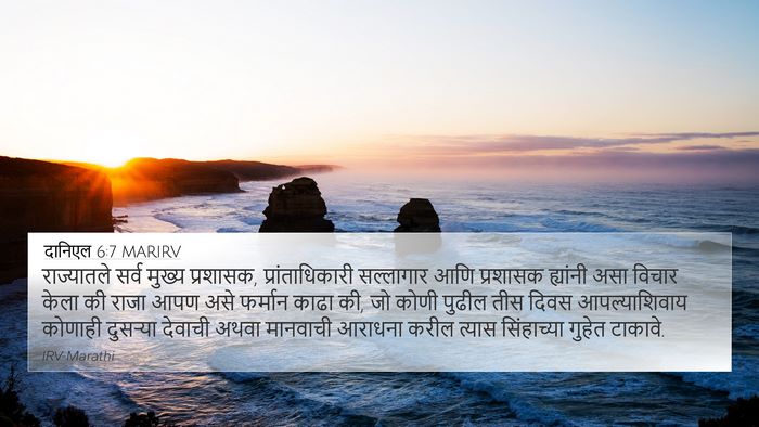 दानिएल 6:7 MARIRV Bible Verse Image