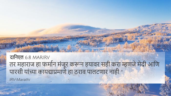 दानिएल 6:8 MARIRV 4K Wallpaper - तर महाराज हा - 4K Wallpaper Bible Verse