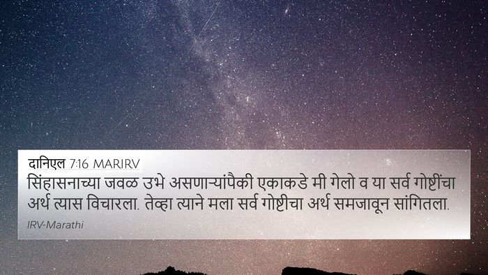 दानिएल 7:16 MARIRV Bible Verse Image