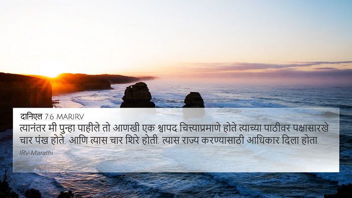 दानिएल 7:6 MARIRV Bible Verse Image