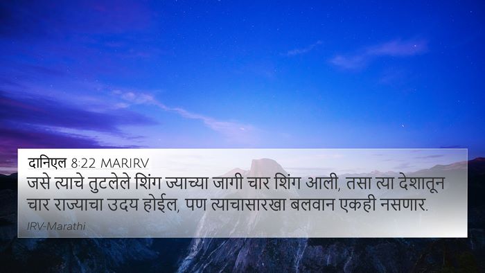 दानिएल 8:22 MARIRV Bible Verse Image