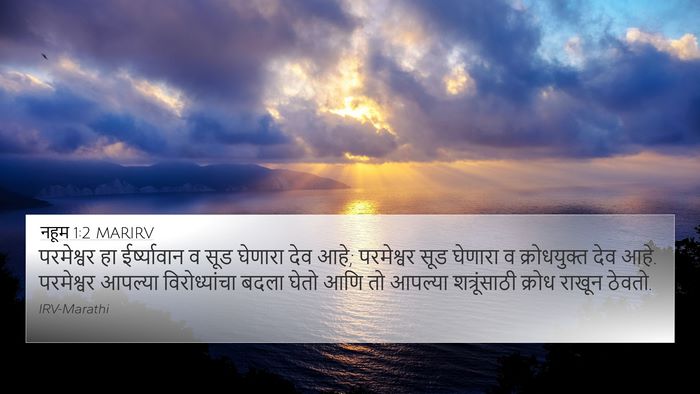 नहूम 1:2 MARIRV Bible Verse Image