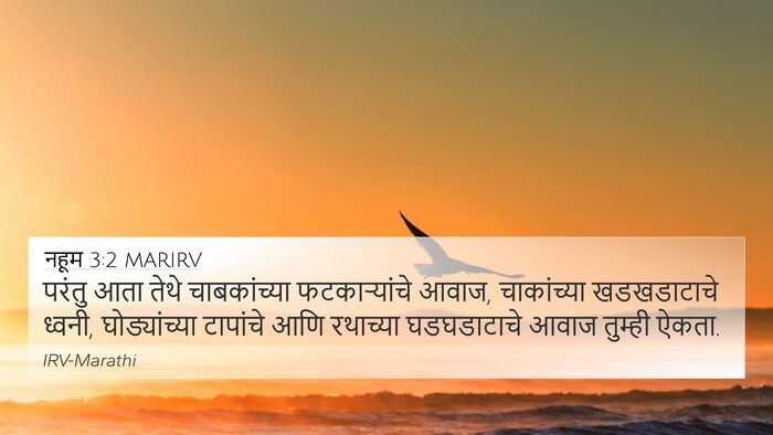 नहूम 3:2 MARIRV Bible Verse Image